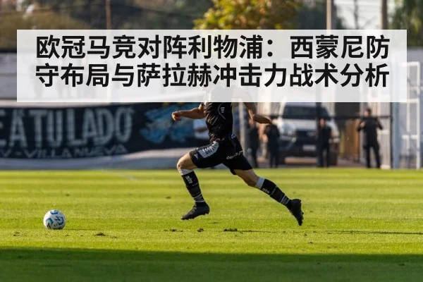 football player sprinting