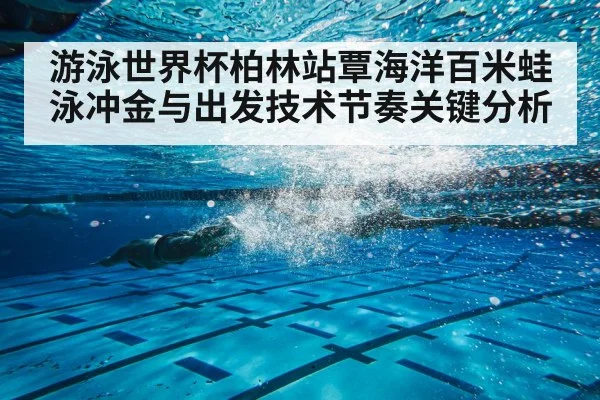 breaststroke swimmer underwater turn